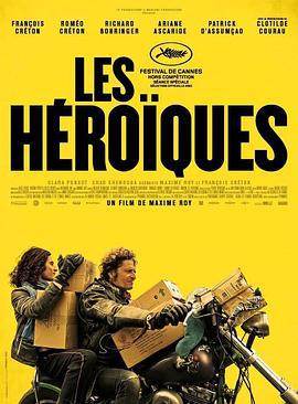 勇士们 Les héroïques (2021)海报