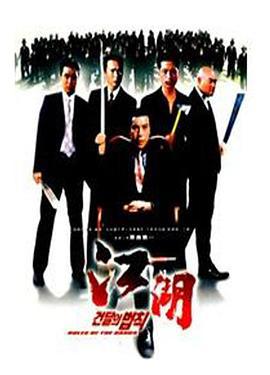 江湖情 (2001)海报