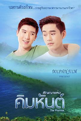 夏天和冬天 สัญญาแห่งคิมหันต์ (2014)海报