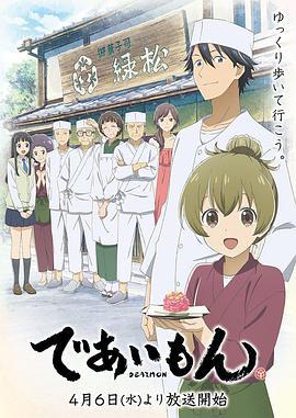 相合之物 であいもん (2022)海报