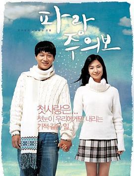 波浪预报 파랑주의보 (2005)海报