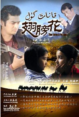 翅膀花 (2012)海报