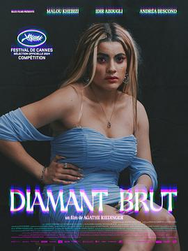 野性钻石 Diamant Brut (2024)海报