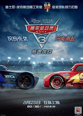 赛车总动员3：极速挑战 Cars 3 (2017) guo_yu_zhong_zi海报