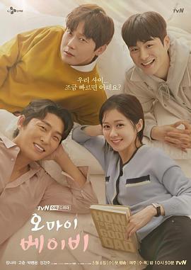 Oh My Baby 오 마이 베이비 (2020)海报