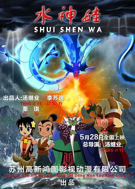 水神娃 (2017)海报