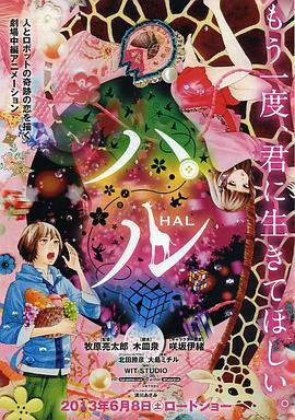 春 ハル (2013)海报