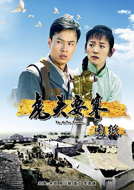 虎头要塞之图纸 (2010)海报
