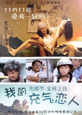 我的充气恋人 (2014)海报