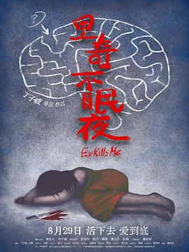里奇不眠夜 (2023)海报