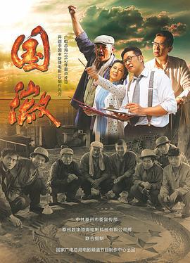 国徽 (2012)海报