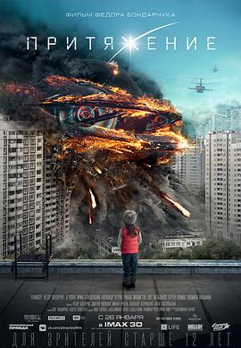 莫斯科陷落 Притяжение (2017) lan_guang海报