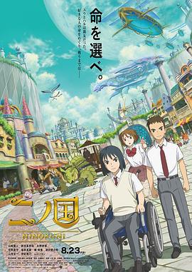 二之国 二ノ国 (2019)海报