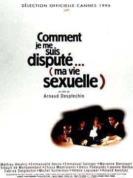 我的性生活 Comment je me suis disputé... (ma vie sexuelle) (1996)海报