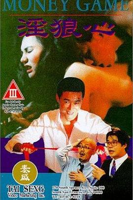 淫狼心 (1994)海报