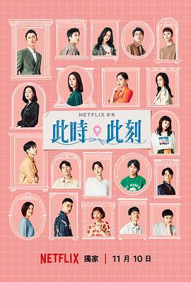 此时此刻 此時此刻 (2023)海报