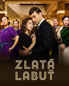金天鹅 Zlatá labuť (2023)海报
