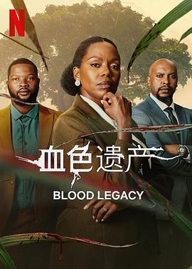 血色遗产 Blood Legacy (2024)海报