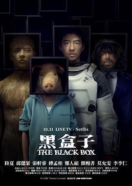 黑盒子 (2025)海报