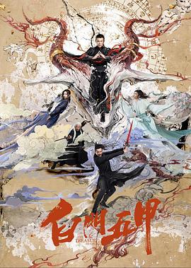 白门五甲 (2017)海报