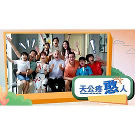 天公疼憨人 (2023)海报