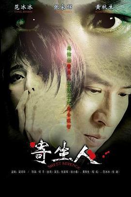 寄生人 (2007)海报