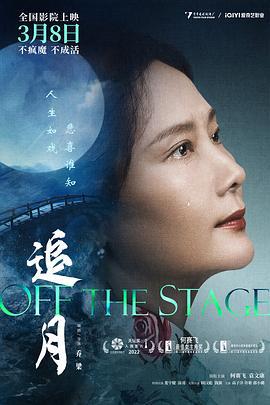 追月 (2022) yu_gao_pian海报
