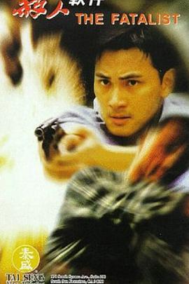 杀人软件 殺人軟件 (2003)海报