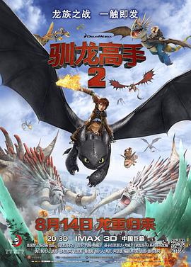 驯龙高手2 How to Train Your Dragon 2 (2014) lan_guang海报