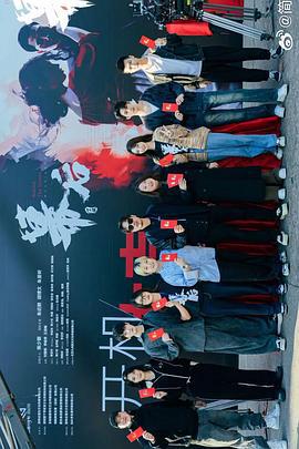 幕后 (2024)海报