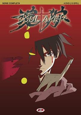 魂狩 The Soul Taker 〜魂狩〜 (2001)海报