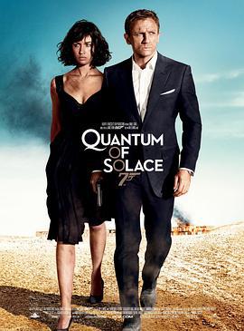 007：大破量子危机 Quantum of Solace (2008)海报