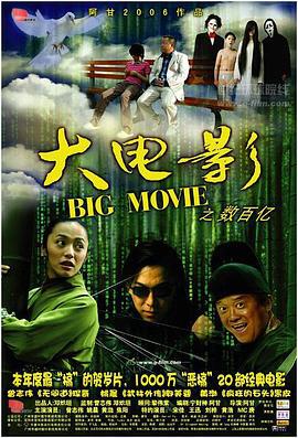 大电影 (2006)海报