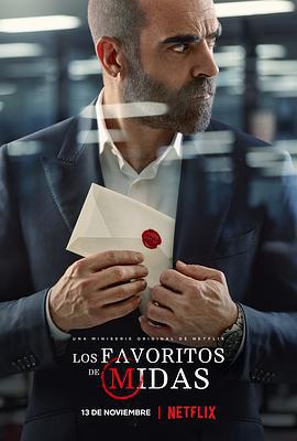 弥达斯的仆从 Los favoritos de Midas (2020)海报