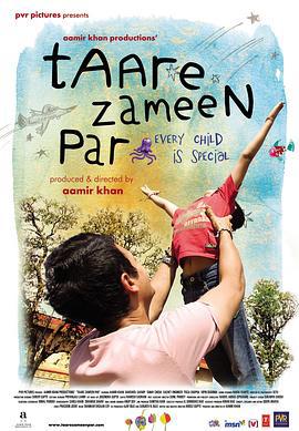 地球上的星星 Taare Zameen Par (2007)海报