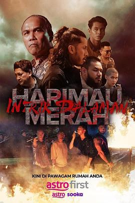 血虎：家族内战 Harimau Merah: Intrik Dalaman (2025)海报