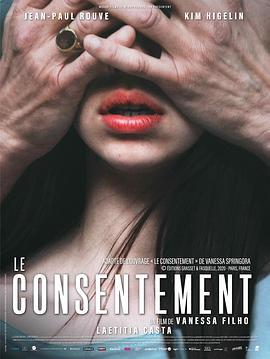 同意 Le Consentement (2023)海报