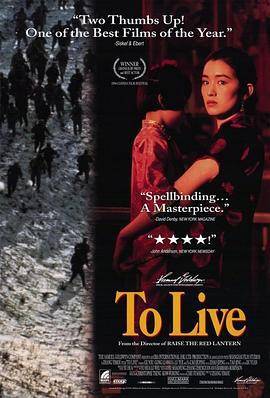 活着 (1994)海报