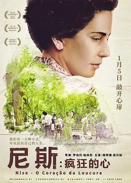 尼斯·疯狂的心 Nise - O Coração da Loucura (2015)海报