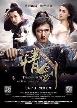 情剑 (2015)海报