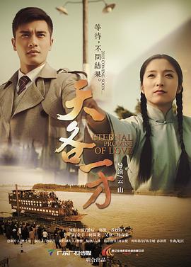 天各一方 (2015)海报