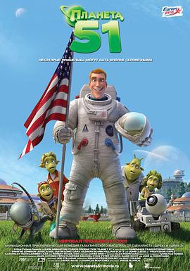 51号星球 Planet 51 (2009)海报