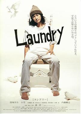 爱我别走 Laundry (2002)海报