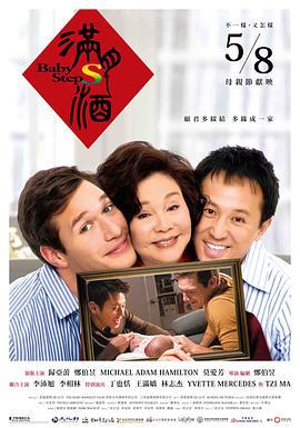 满月酒 滿月酒 (2015)海报