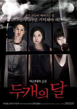 两个月亮 두 개의 달 (2012)海报