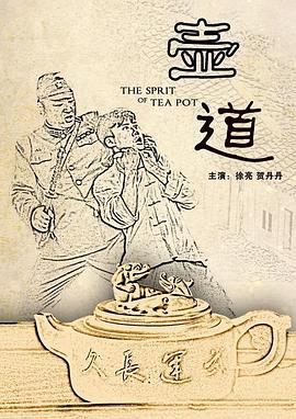 壶道 (2012)海报