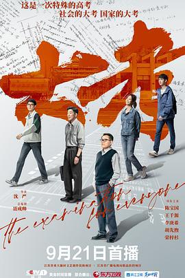 大考 (2022)海报
