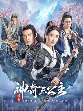 南海观音 (2023)海报