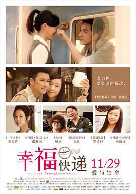 幸福快递 幸福快遞 (2013)海报