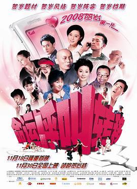 命运呼叫转移 (2007) bd海报